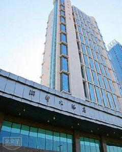 青島海都大酒店 青島海都大酒店