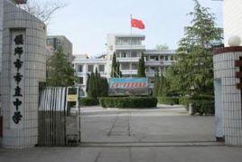 偃師市市直中學 偃師市市直中學