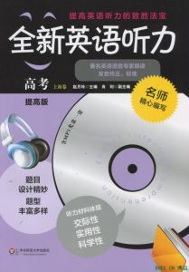 全新英語聽力(中考) 全新英語聽力(中考)