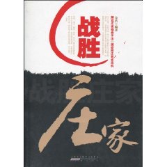 《戰勝莊家》