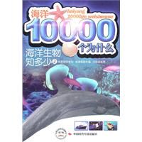 《海洋生物知多少》