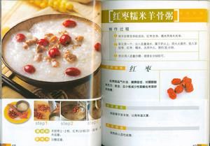 紅棗羊骨糯米粥 紅棗羊骨糯米粥