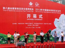 中國國際茉莉花文化節 中國國際茉莉花文化節