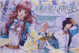 薰衣草王子的守護 薰衣草王子的守護