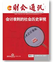 《財會通訊》