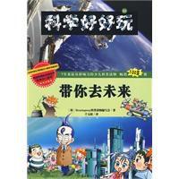 帶你去未來 帶你去未來