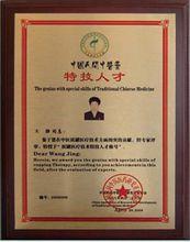 王靜[北京全淨通罐療技術研究院院長]