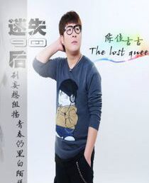 迷失90後 迷失90後