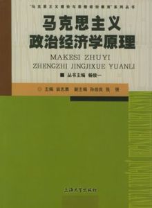 馬克思主義政治經濟學 馬克思主義政治經濟學