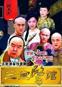 三寶醫館 三寶醫館