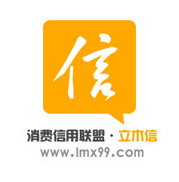 立木信消費網 立木信消費網