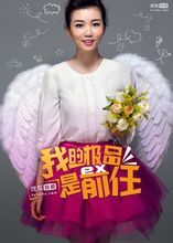 《我的極品是前任》 《我的極品是前任》