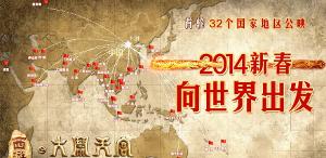 《大鬧天宮》全球放映展示