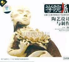 陶藝設計與製作[中國輕紡工業出版社出版的圖書]