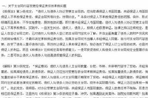 《中華人民共和國擔保法》