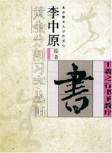 王羲之行書聖教序 王羲之行書聖教序