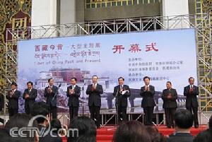 《西藏今昔——大型主題展》 《西藏今昔——大型主題展》