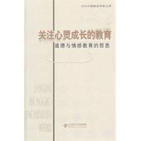 關注心靈成長的教育