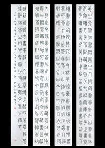 篆書《黃生借書說》