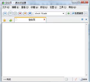 速達瀏覽器 速達瀏覽器