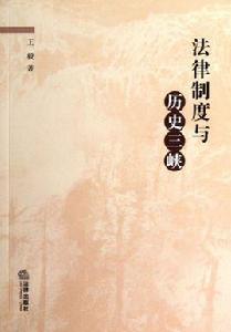 歷史三峽論 歷史三峽論