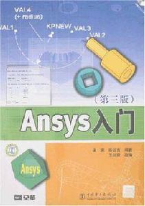 Ansys入門 Ansys入門
