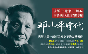 鄧小平時代