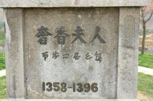 大明奢香夫人 大明奢香夫人