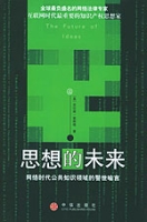 思想的未來