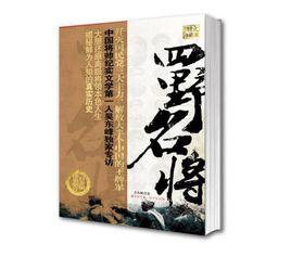 四野名將 四野名將