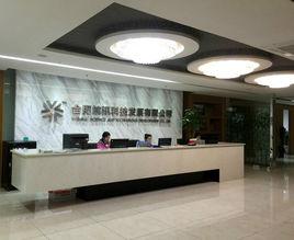 合肥皖訊科技發展有限公司 合肥皖訊科技發展有限公司