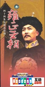 《雍正王朝》