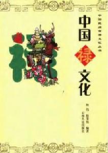 中國祿文化 中國祿文化