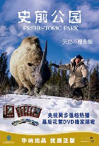 《史前公園》 《史前公園》