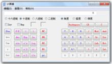 Windows XP中的計算器（科學型）