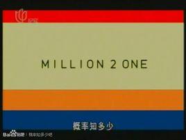 機率知多少 機率知多少