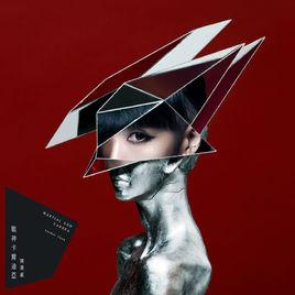 戰神卡爾迪亞[陳珊妮2017年發行音樂專輯]