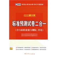 2010新大綱標準預測試卷二合一 2010新大綱標準預測試卷二合一