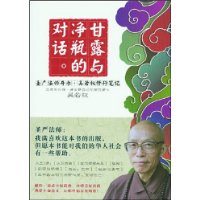 《甘露與淨瓶的對話》