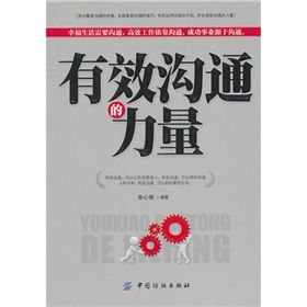 《有效溝通的力量》 《有效溝通的力量》