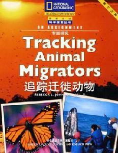 追蹤遷徙動物