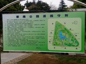 紫薇公園 紫薇公園