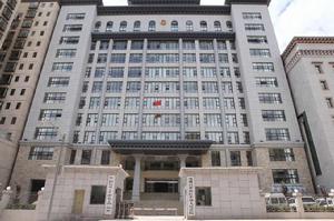 西藏自治區昌都地區中級人民法院 西藏自治區昌都地區中級人民法院