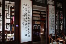 “茶聞深處是書香”書法展