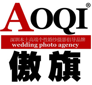 深圳時尚傲旗攝影工作室 深圳時尚傲旗攝影工作室