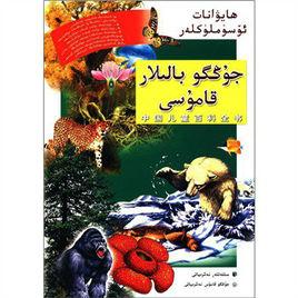 動物植物 動物植物