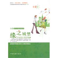 《緣之城堡》 《緣之城堡》