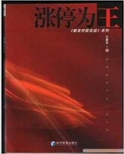 漲停為王 漲停為王