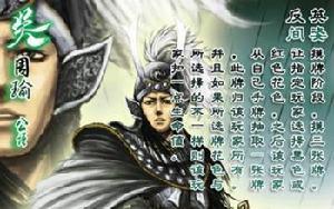 周瑜[邊鋒《三國殺》中的武將]