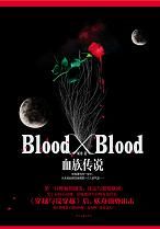 《BloodxBlood》封面